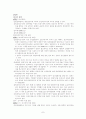 [정신보건법]정신보건법의 목적 및 기본이념 7페이지