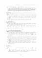 [정신보건법]정신보건법의 목적 및 기본이념 11페이지