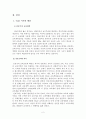 [교육과정모형]타일러(Tyler) 이론의 배경 2페이지