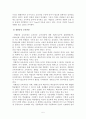 [교육과정모형]타일러(Tyler) 이론의 배경 5페이지