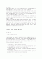 [교육과정모형]타일러(Tyler) 이론의 배경 7페이지