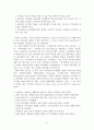 [교육과정모형]타일러(Tyler) 이론의 배경 8페이지