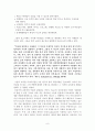[교육과정모형]타일러(Tyler) 이론의 배경 9페이지