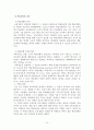 [교육과정모형]타일러(Tyler) 이론의 배경 14페이지