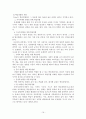 [교육과정모형]타일러(Tyler) 이론의 배경 16페이지