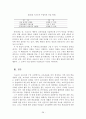 [교육과정모형]타일러(Tyler) 이론의 배경 28페이지