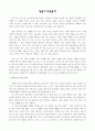 [국제난민]탈북자 및 난민의 정의, 실태 및 현황 1페이지