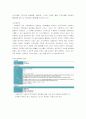 [지식경영]포스코(POSCO) 건설의 지식경영 12페이지