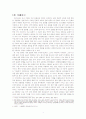 [한류열풍]한류 열풍의 원인 및 현주소, 대책 및 개선책 3페이지
