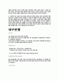 국내 5개 기업의 기업의 사명,미션,비전,경영철학등등 4페이지