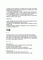 국내 5개 기업의 기업의 사명,미션,비전,경영철학등등 6페이지