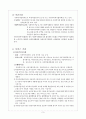 사회복지실천현장에대한이해 4페이지