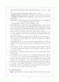 사회복지실천현장에대한이해 6페이지