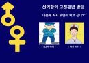 발달심리- 성역할 12페이지