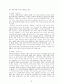 위기이론 분류의 재구성, 그리고 위기이론들 13페이지