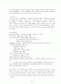 위기이론 분류의 재구성, 그리고 위기이론들 25페이지