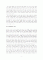 GATT, WTO, 뉴라운드의 의의와 내용 11페이지