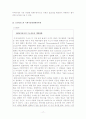 GATT, WTO, 뉴라운드의 의의와 내용 17페이지