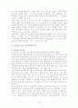 GATT, WTO, 뉴라운드의 의의와 내용 37페이지