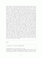 GATT, WTO, 뉴라운드의 의의와 내용 62페이지