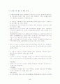 GATT, WTO, 뉴라운드의 의의와 내용 86페이지