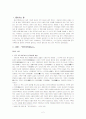 중국 가족 제도 - 봉건가족제도의 역사 2페이지
