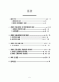 장애인 고용촉진법 - 실태와 해결방안 2페이지