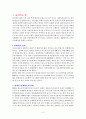 장애인 고용촉진법 - 실태와 해결방안 3페이지