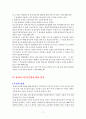 장애인 고용촉진법 - 실태와 해결방안 7페이지
