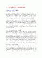 장애인 고용촉진법 - 실태와 해결방안 13페이지