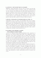 장애인 고용촉진법 - 실태와 해결방안 17페이지