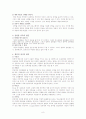 청소년과 인터넷(PC) 중독 - 실태와 해결방안 8페이지