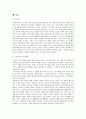 UN 집단안보기능의 변천에 관한 연구 2페이지