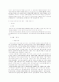 UN 집단안보기능의 변천에 관한 연구 4페이지