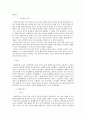UN 집단안보기능의 변천에 관한 연구 5페이지