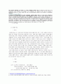UN 집단안보기능의 변천에 관한 연구 8페이지