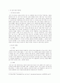 UN 집단안보기능의 변천에 관한 연구 11페이지
