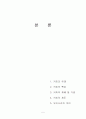커피에 대한 고찰 , 특성 6페이지