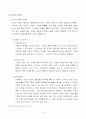 커피에 대한 고찰 , 특성 11페이지