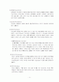 커피에 대한 고찰 , 특성 17페이지