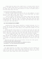 벤처기업 실패의 원인과 사례 15페이지