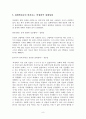 박정희 - 경제발전과 정치, 사회의 변혁과 그에 대한 비판적 평가 8페이지