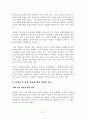 박정희 - 경제발전과 정치, 사회의 변혁과 그에 대한 비판적 평가 21페이지