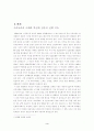 박정희 정부의 경제정책 성과의 빛과 그늘 3페이지