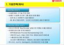 오리온 초코파이 중국진출 성공기 5페이지