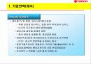 오리온 초코파이 중국진출 성공기 6페이지
