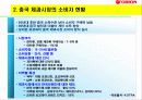 오리온 초코파이 중국진출 성공기 13페이지