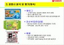 오리온 초코파이 중국진출 성공기 15페이지