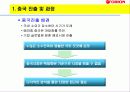 오리온 초코파이 중국진출 성공기 17페이지