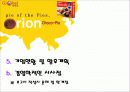 오리온 초코파이 중국진출 성공기 23페이지